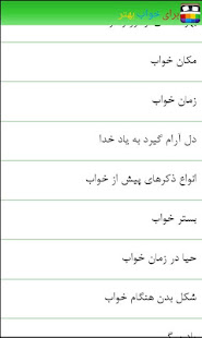 برای خواب بهتر+مرجع تعبیر خواب ‎(圖2)-速報App