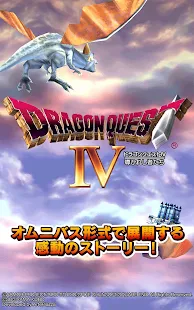 ドラゴンクエストIV 導かれし者たち - screenshot thumbnail