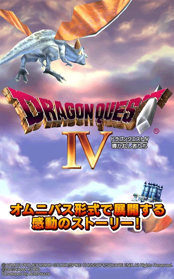 ドラゴンクエストIV 導かれし者たち - screenshot
