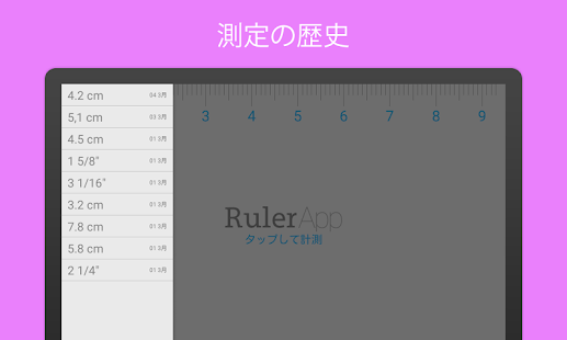 定規 (Ruler App) Screen 3