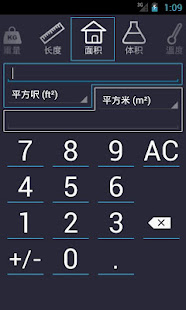 單位換算(圖2)-速報App