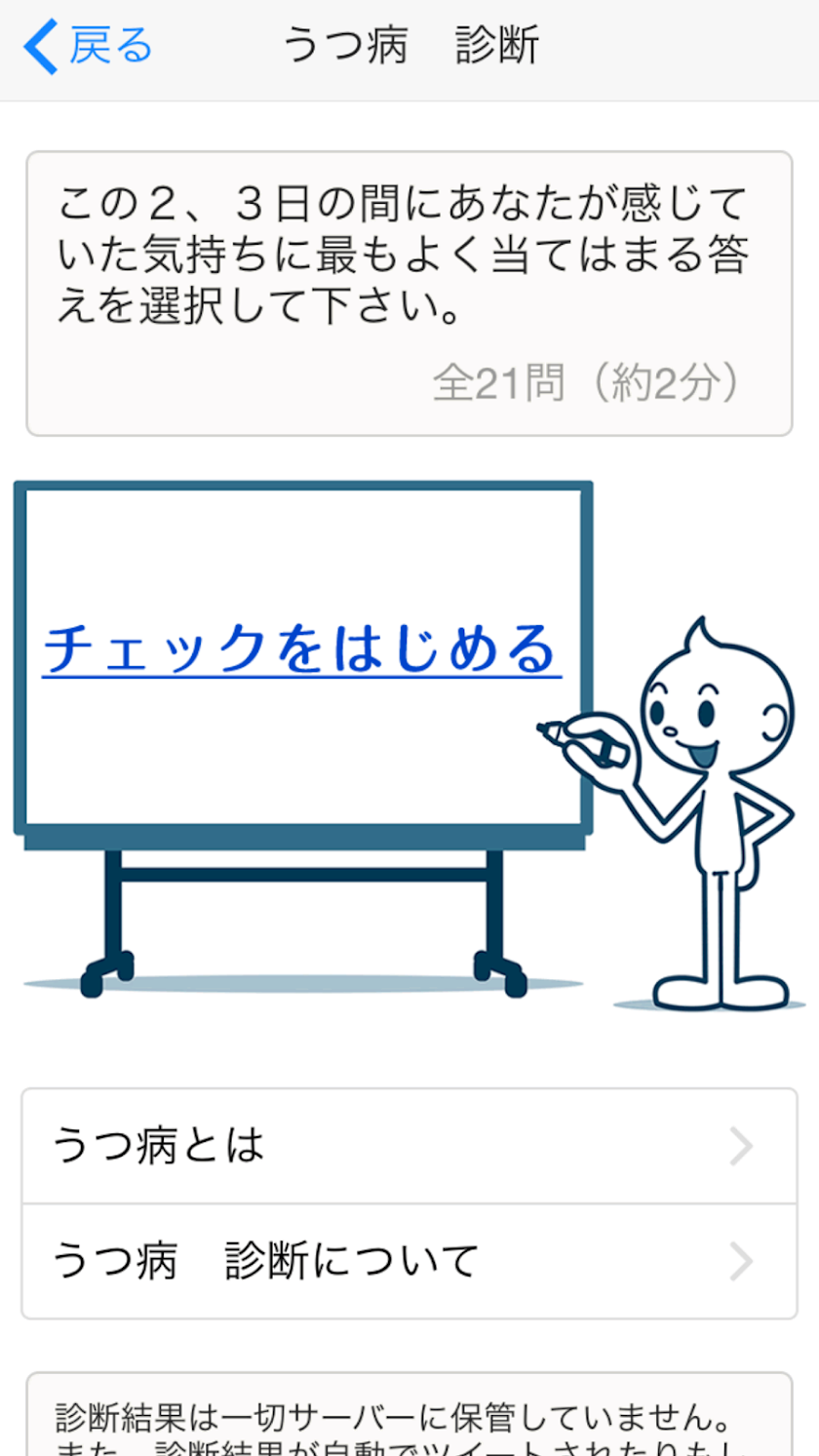 メンタルヘルス診断 - うつ病、アスペルガー症候群などの診断 Screen 2