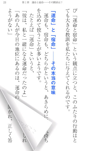 【免費書籍App】【六星占術 運命と宿命】電子書籍・本・運命・売れ筋-APP點子