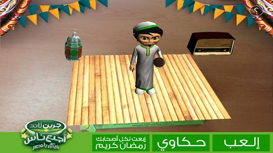 How to mod Greenland Ramadan 1.1 unlimited apk for pc