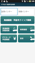 ドラなび-高速道路経路料金検索- APK Download for Android