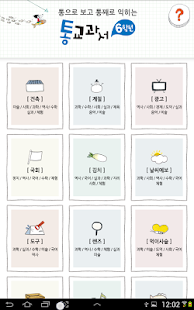 How to download 통교과서 1.0 apk for android