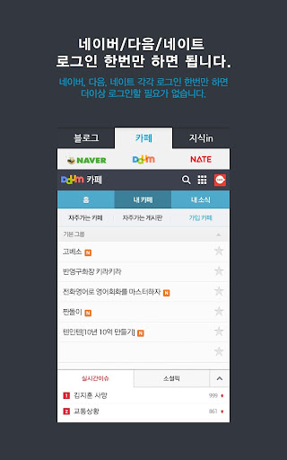 【免費生活App】블로그카페모아-네이버,다음,네이트,블카모,지식인리뷰검색-APP點子