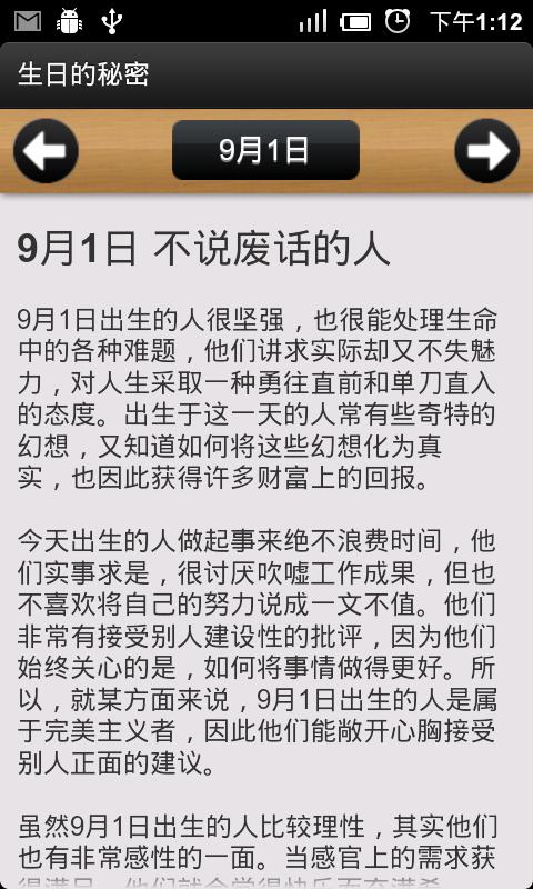 Android application 生日的秘密 - 探秘一年366天 screenshort