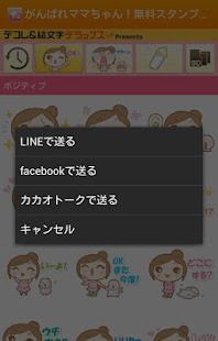 無料『がんばれママちゃんスタンプ』LINEで使えるスタンプ 無料で取り放題!大人気 ライン スタンプ(圖4)-速報App