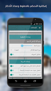 حصن المسلم ‎(圖8)-速報App