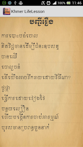 Khmer LifeLesson