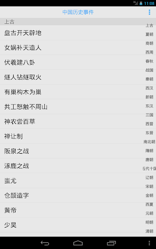 【免費教育App】中国历史事件-APP點子