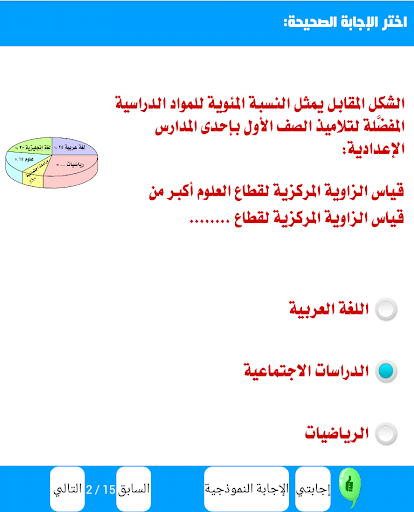 【免費教育App】مراجعة رياضيات أول إعدادي ت1-APP點子