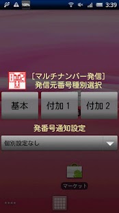 マルチナンバー発信アプリ ADDPhone