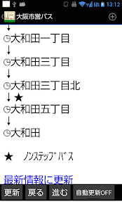 大阪市営バス(圖2)-速報App