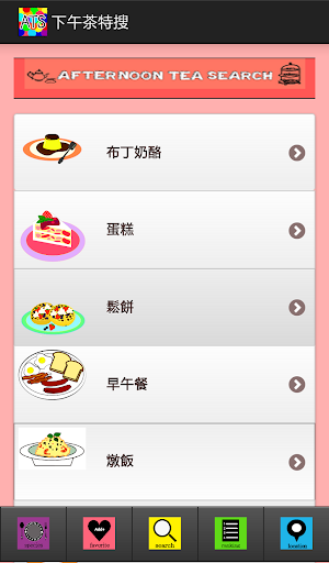 【免費生活App】東區午茶特蒐-APP點子