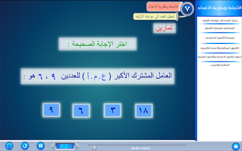 رياضيات الكويت للمرحلةالمتوسطة Screenshots 20