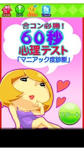 How to install 合コン必勝！60秒心理テスト「マニアック診断」 patch 1.4 apk for laptop
