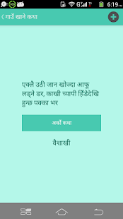 Nepal Gaun Khane Katha(圖4)-速報App