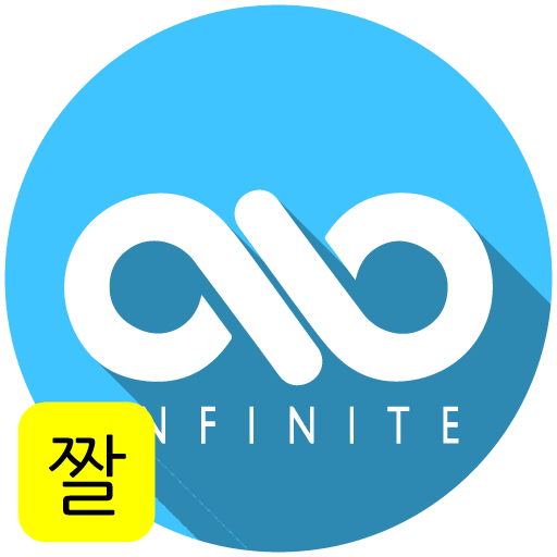 INFINITE 動態圖合集（粉絲必備） LOGO-APP點子