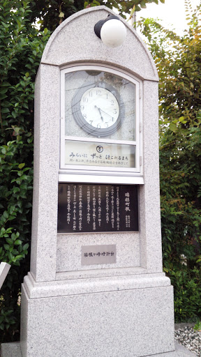 箱根ヶ崎時計台