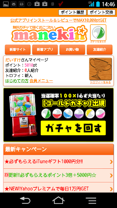 マネキン ゲーム攻略 お小遣いサイトmanekin Androidアプリ Applion