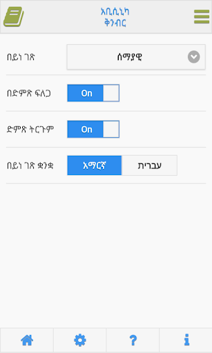 【免費書籍App】Abyssinica Hebrew - Amharic-APP點子