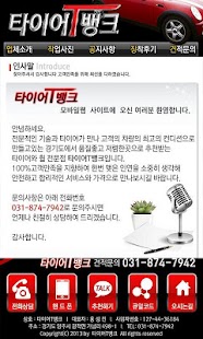 【免費商業App】타이어티뱅크-APP點子