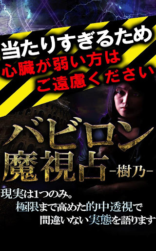 a的中率 魔透視占い 樹乃 Pc ダウンロード オン Windows 10 8 7 21 版