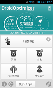 Droid Optimizer(圖1)-速報App