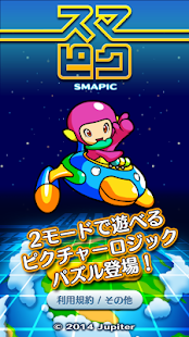 How to install スマピク - ロジックパズルでひと休み 1.4.0 apk for android