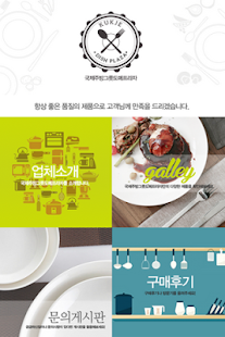 Free Download 국제주방그릇도매프라자,주방,그릇,그릇도매,주방도매, APK