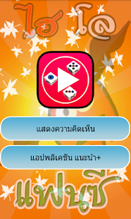 Free Fancy Hilo APK for Android