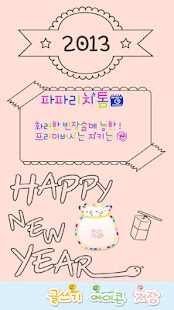 How to download FontLand - 파파라치톰 patch 2.0 apk for laptop