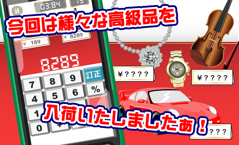超レジの達人 Screen 2