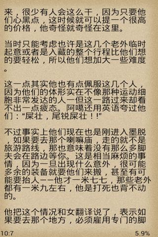 【免費書籍App】藏海花全集-APP點子