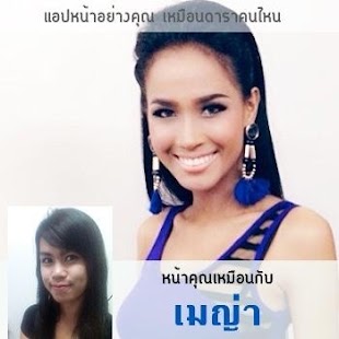 Free Download หน้าคุณเหมือนดาราคนไหน 2558 APK for Android