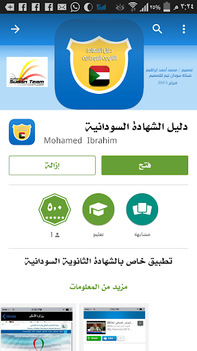 【免費教育App】دليل الشهادة السودانية-APP點子