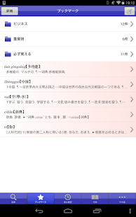 download 小学館　中日辞典｜ビッグローブ辞書 free