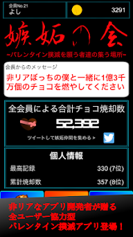 嫉妬の会 バレンタイン撲滅を願う者達の集う場所 On Windows Pc Download Free 1 0 Com Yso Chococrash