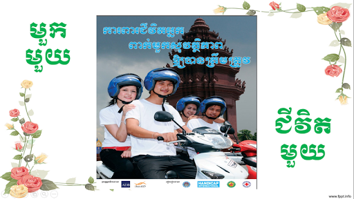 Khmer Traffic Law