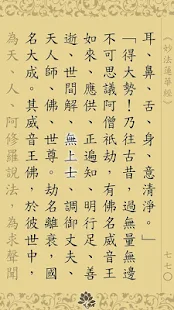 法華經(經文)(圖7)-速報App