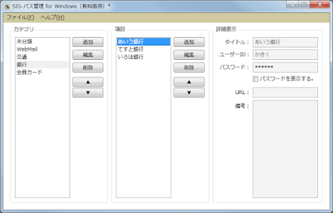 SIS Password Manager Windows(圖5)-速報App