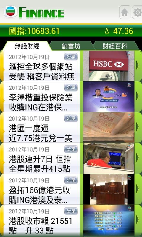 TVB Finance Screen 2