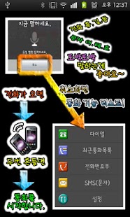 How to download My-음성명령 lastet apk for laptop