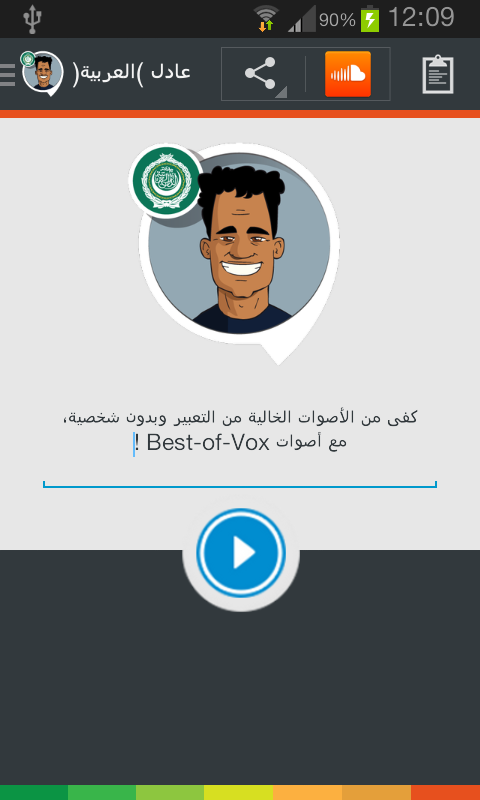 Adel TTS voice (Arabic) Screen 1