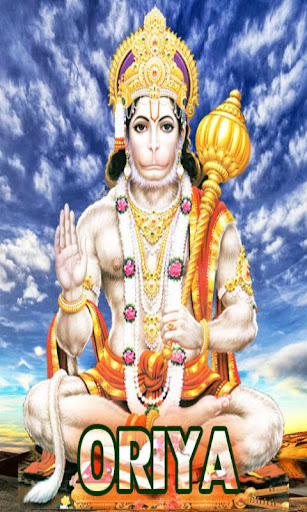 Hanuman Chalisa Oriya Audio