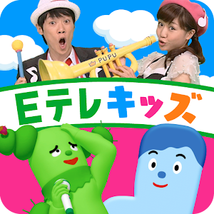 おかあさんといっしょ・みいつけた！子供向けのアプリリズム遊び