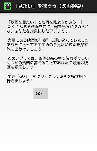 「見たい」を探そう！（映画検索）