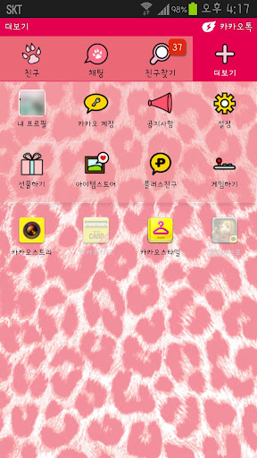 免費下載生活APP|KakaoTalk主題 粉紅色豹紋主題 app開箱文|APP開箱王